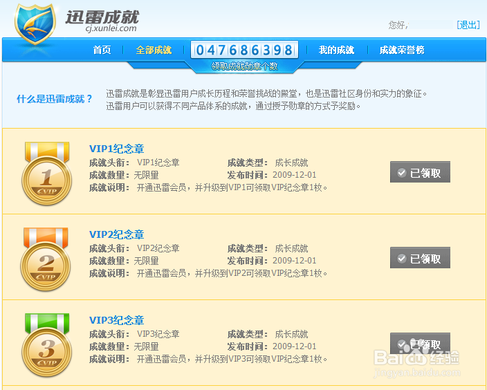 迅雷成就怎么看、怎么获得