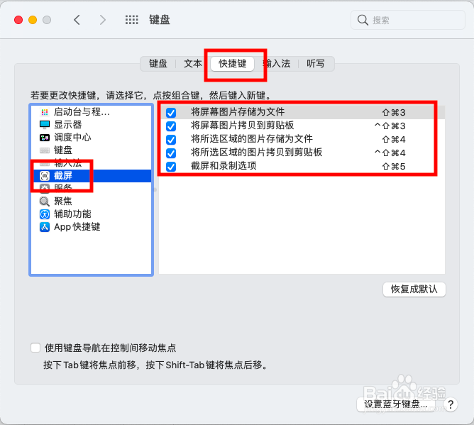 苹果电脑快速截屏