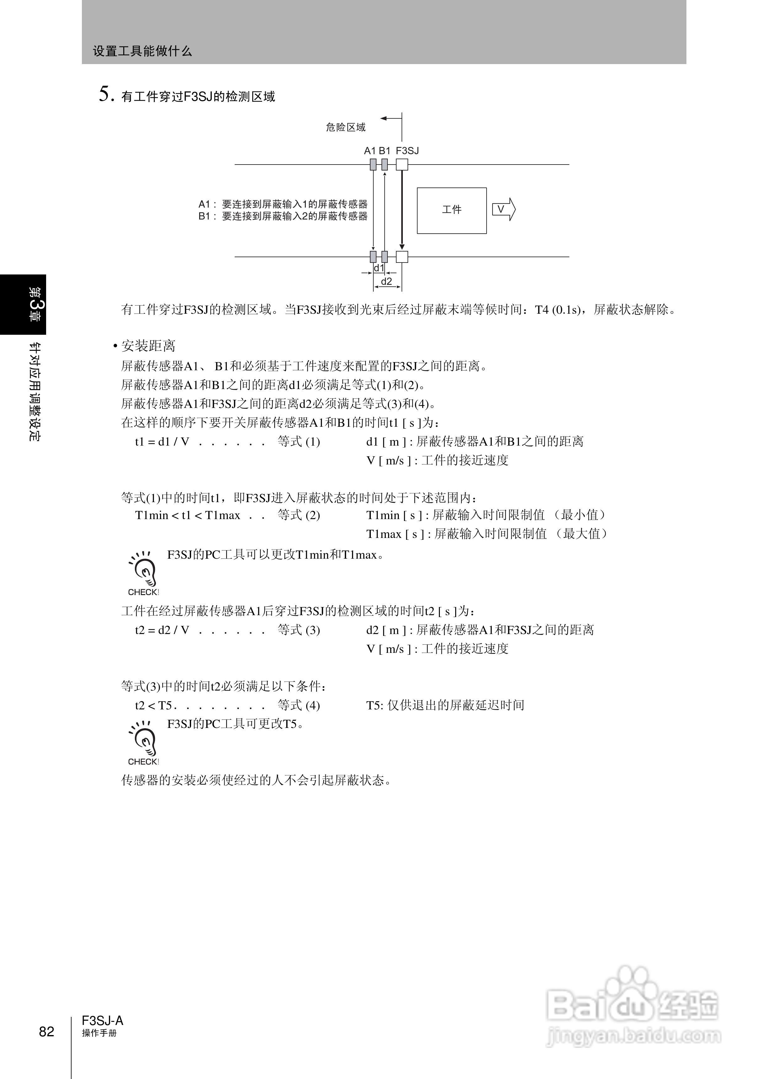 欧姆龙 F3SJ-A P系列安全光幕操作手册:[11]