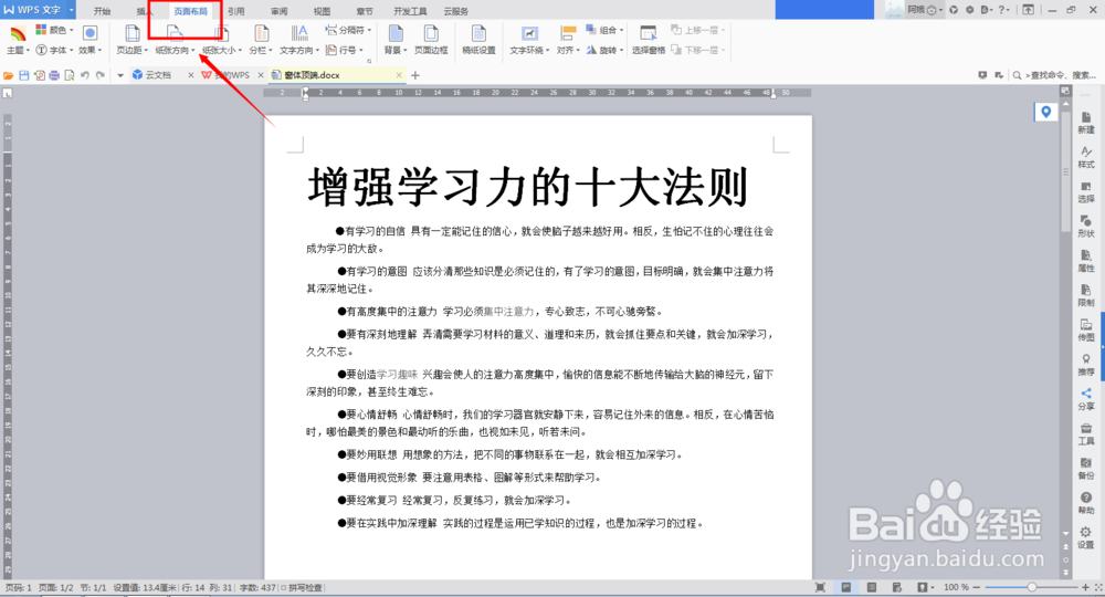 如何调整文档的页边距
