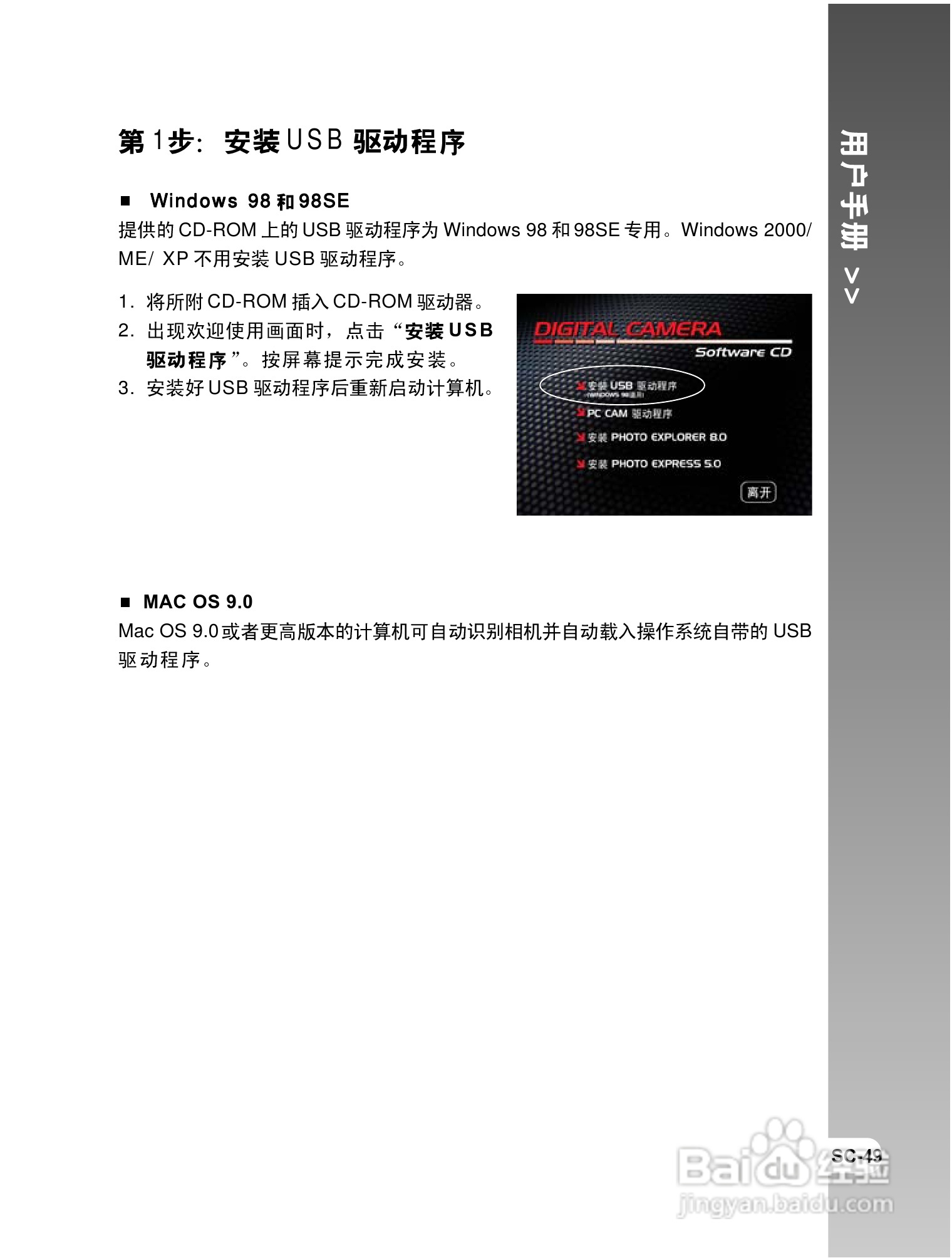 拍得丽 IQ DIGITAL 58e型数码相机使用说明书:[5]