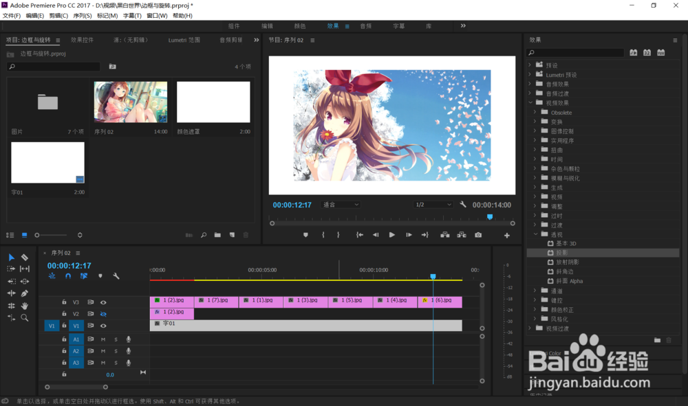 pr 怎么修改序列的底（背景）色