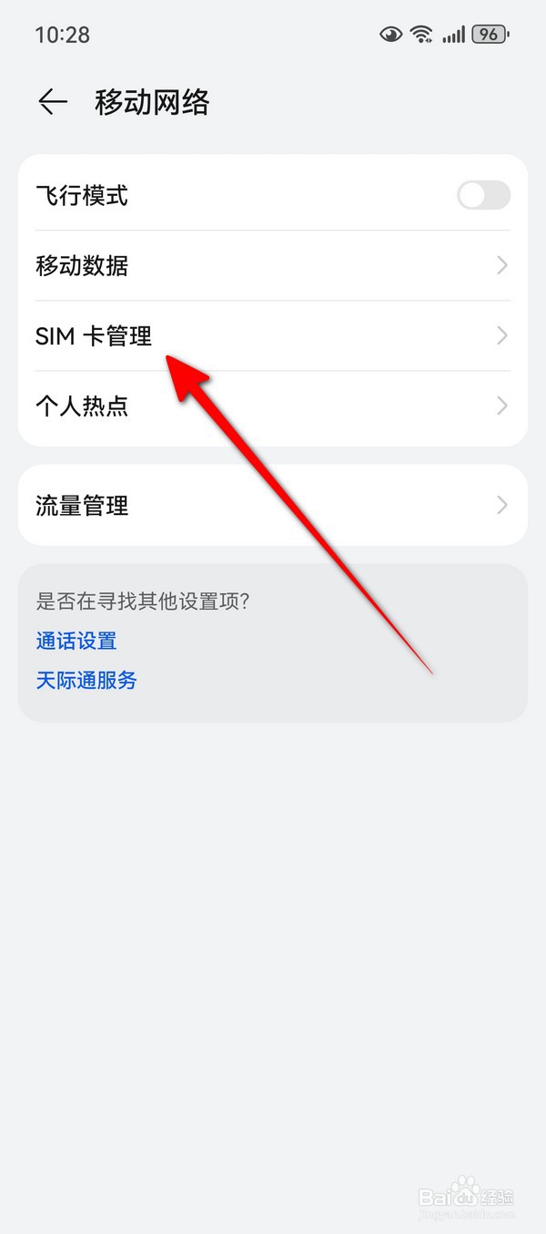 华为Pura70双卡怎么设置