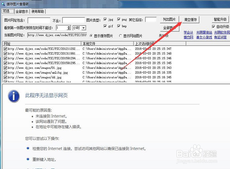 缓存图片查看器该如何使用