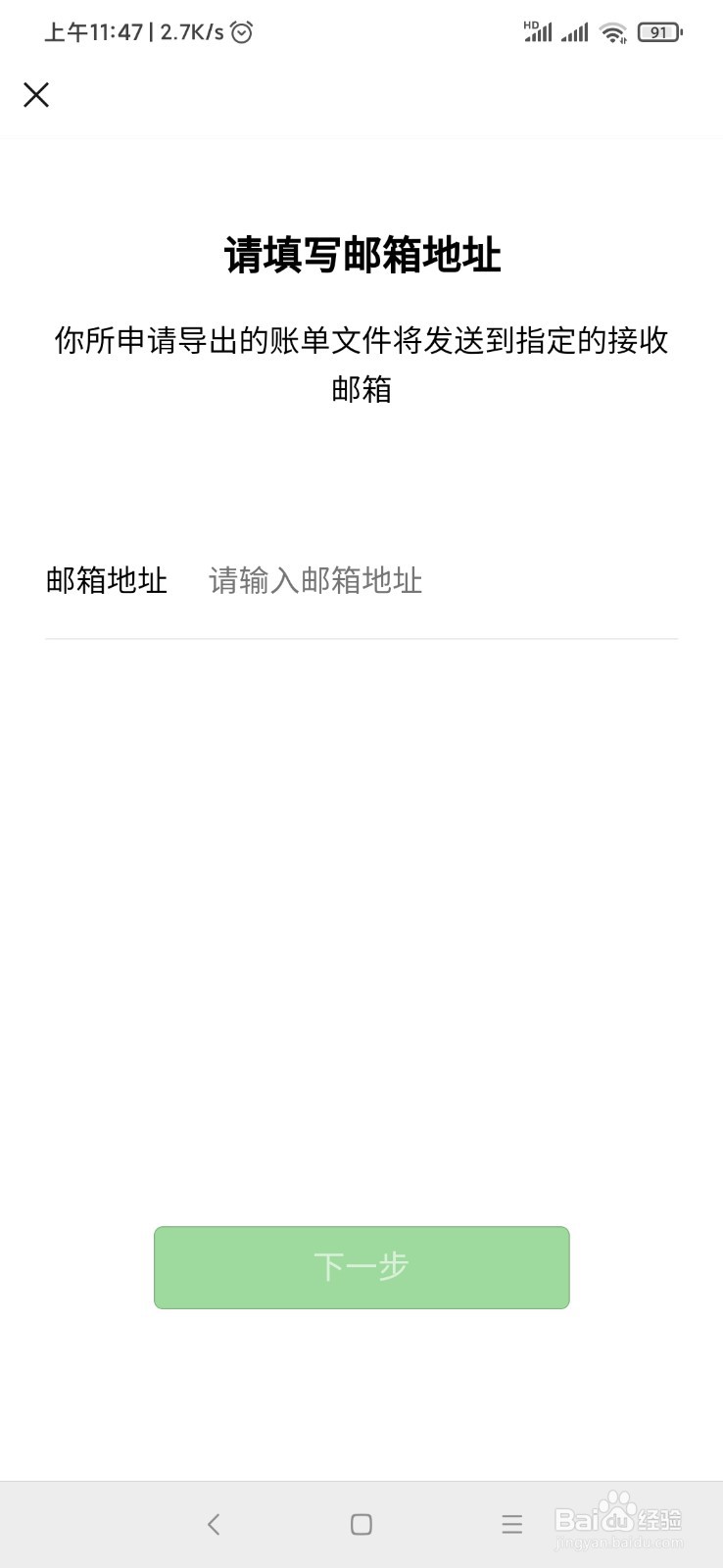 微信如何导出账单