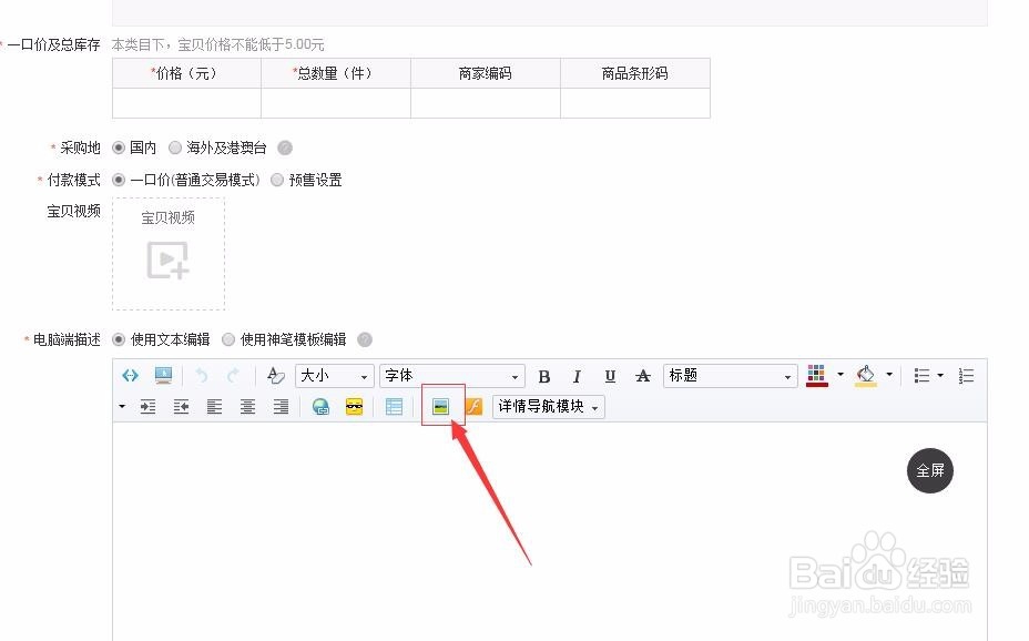 淘宝最新宝贝上款上架发布产品方法详细步骤