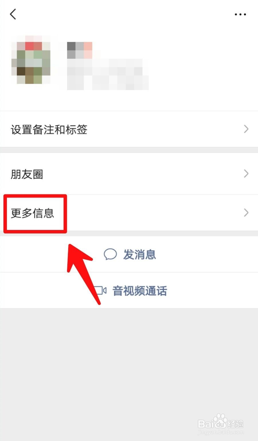 如何查看添加微信好友的方式