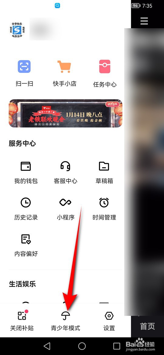 快手青少年模式怎么开启与关闭