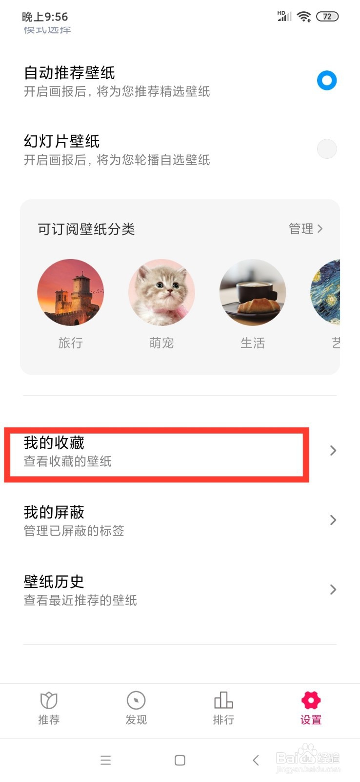 小米画报怎么查看收藏的壁纸