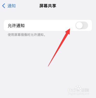 苹果手机屏幕共享通知怎么开启
