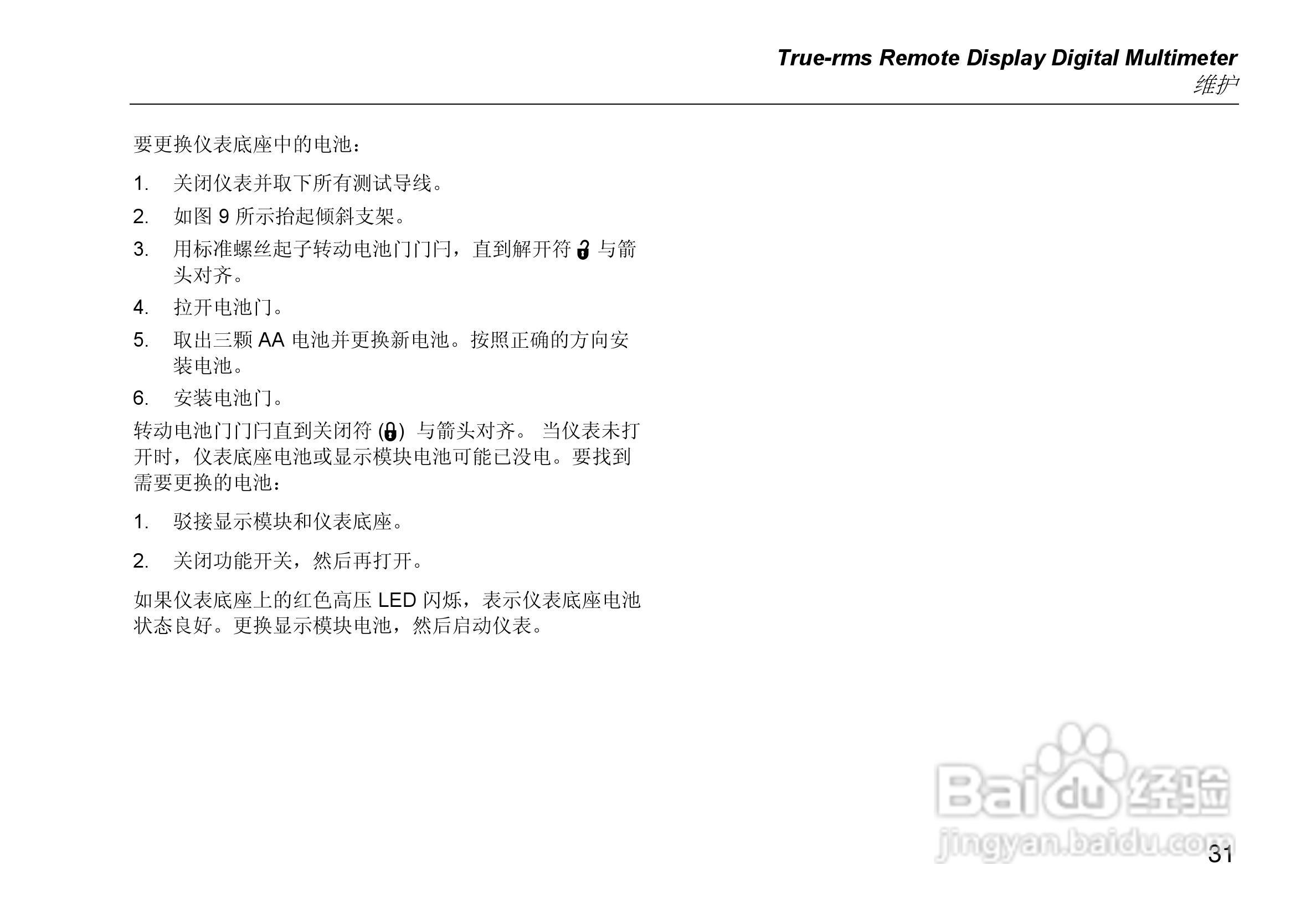 福禄克Fluke 233远程显示万用表使用说明书:[5]
