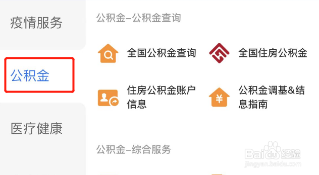 房贷怎么转公积金贷款