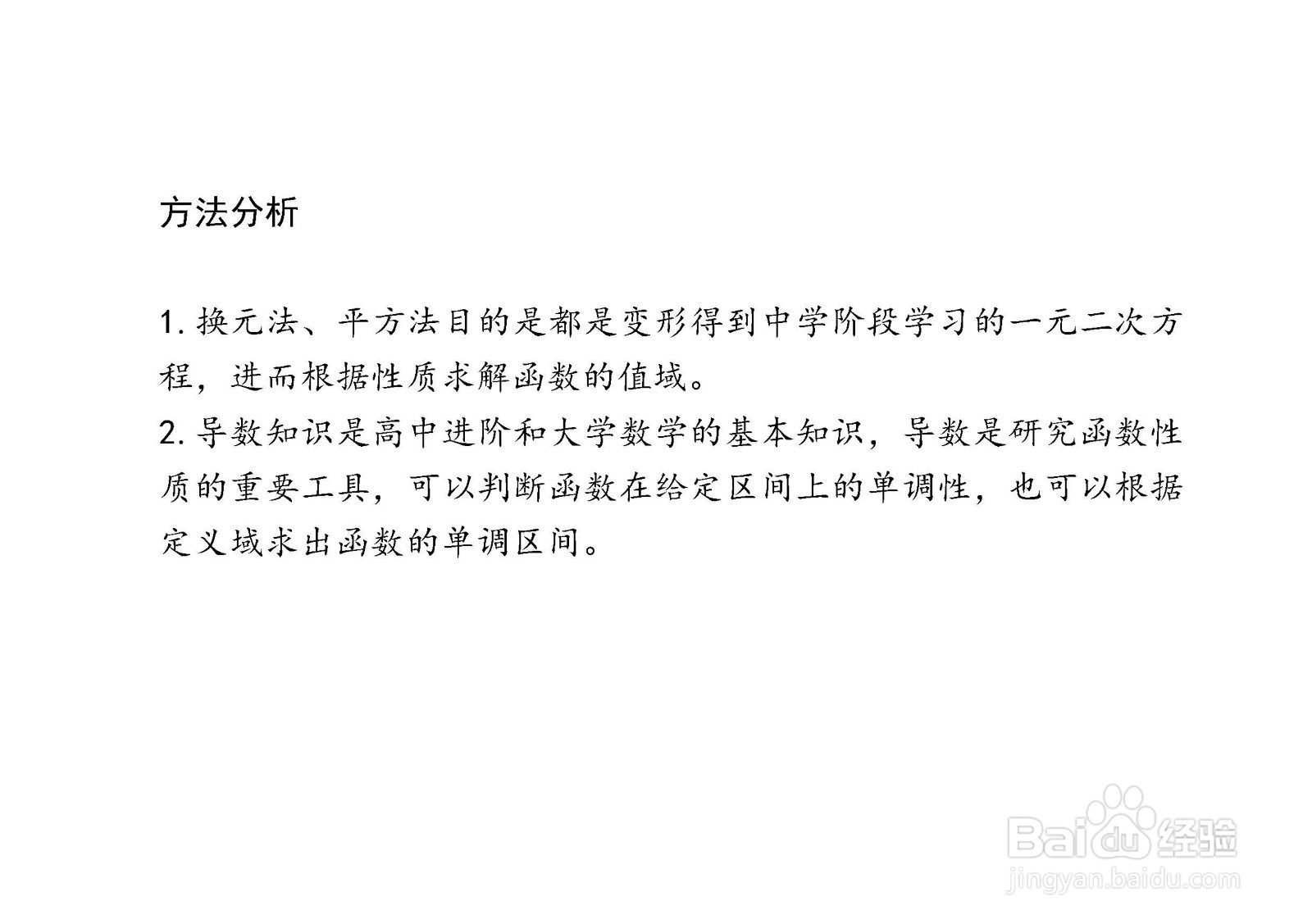 多种方法计算y=x+√(1-x)在[-1，1]区间的最值