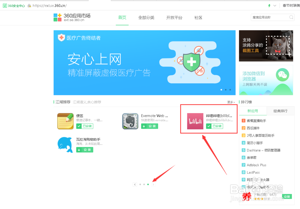 电脑端B站如何下载视频