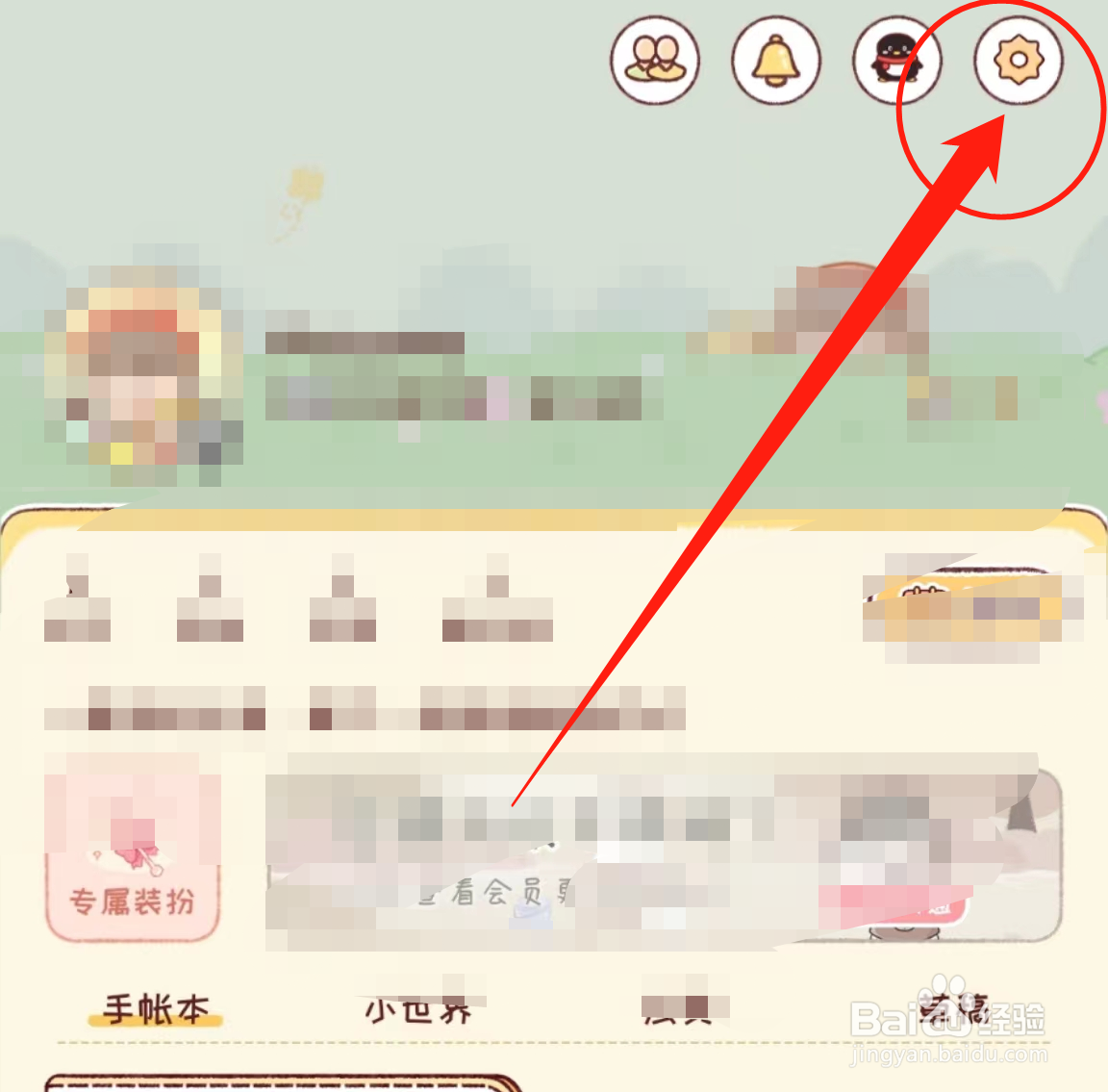 暖暖手账APP中的个性化管理在哪里关闭？