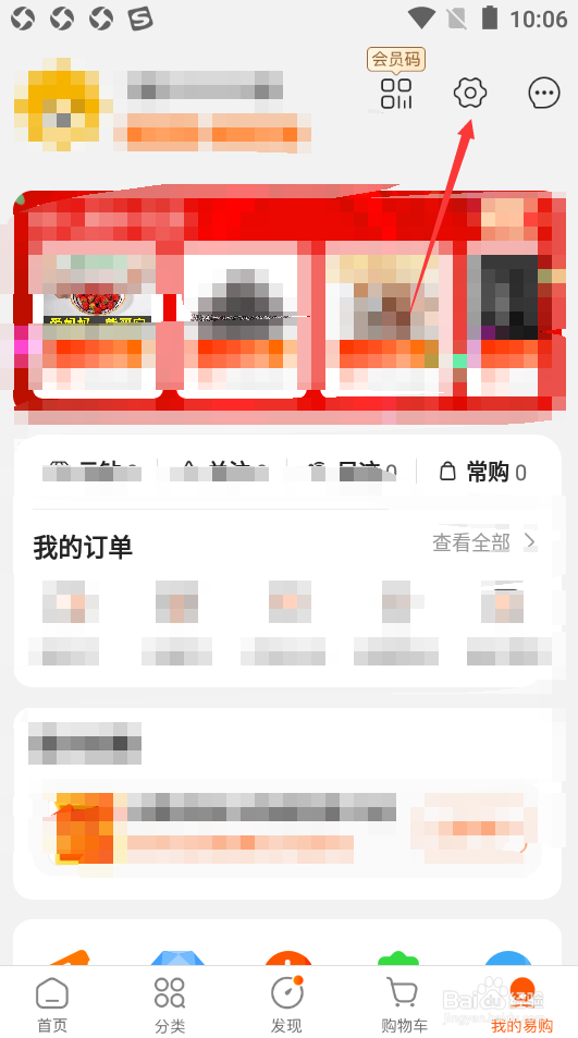 苏宁易购如何绑定邮箱