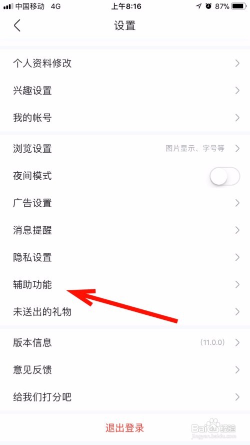 我们如何关闭百度贴吧访问录音功能