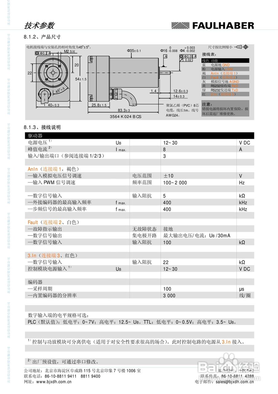 FAULHABER伺服控制单元3564K024B CS运动控制器MCBL :[7]