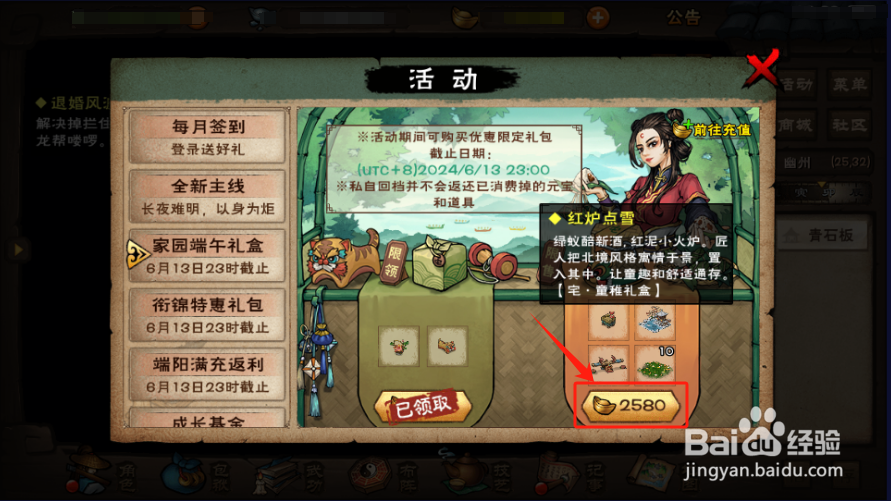 烟雨江湖的童稚礼盒怎么获得