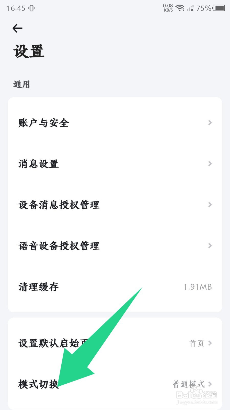 《小翼管家》怎么切换关爱模式