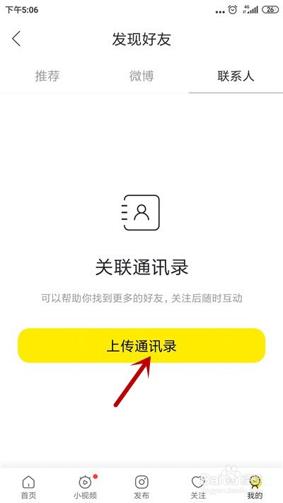 秒拍怎么查看手机通讯录好友