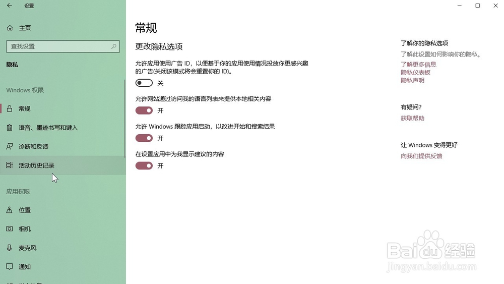 Windows10系统 怎样允许将我的活动从同步到云