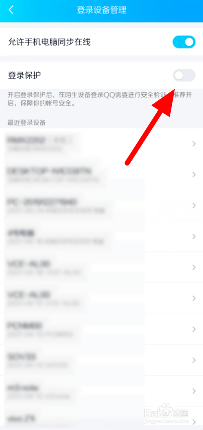 如何开启QQ登录保护