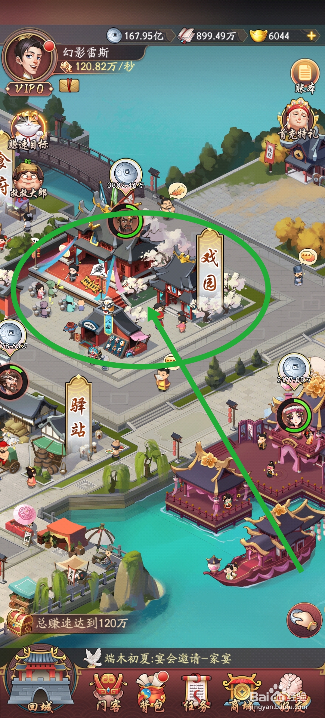我是大东家怎么给戏园招募伙计