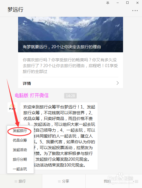 梦远行怎样发起旅行众筹，为旅行计划讨盘缠