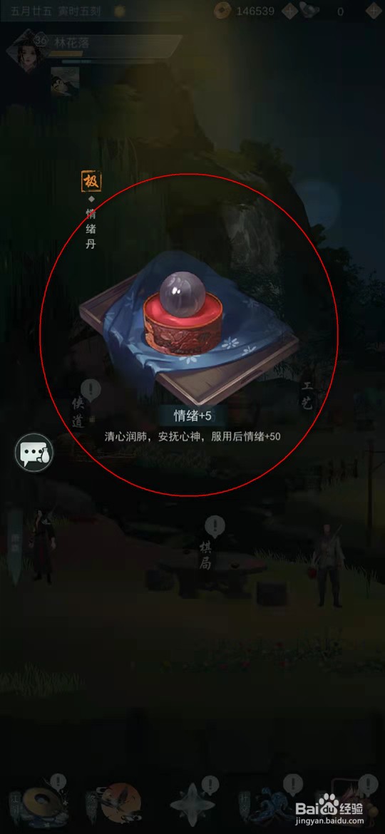 江湖悠悠情绪丹怎么炼制