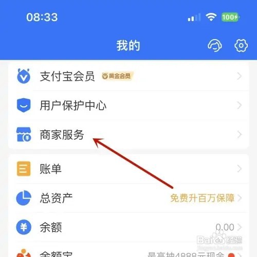 支付宝商家积分如何查看