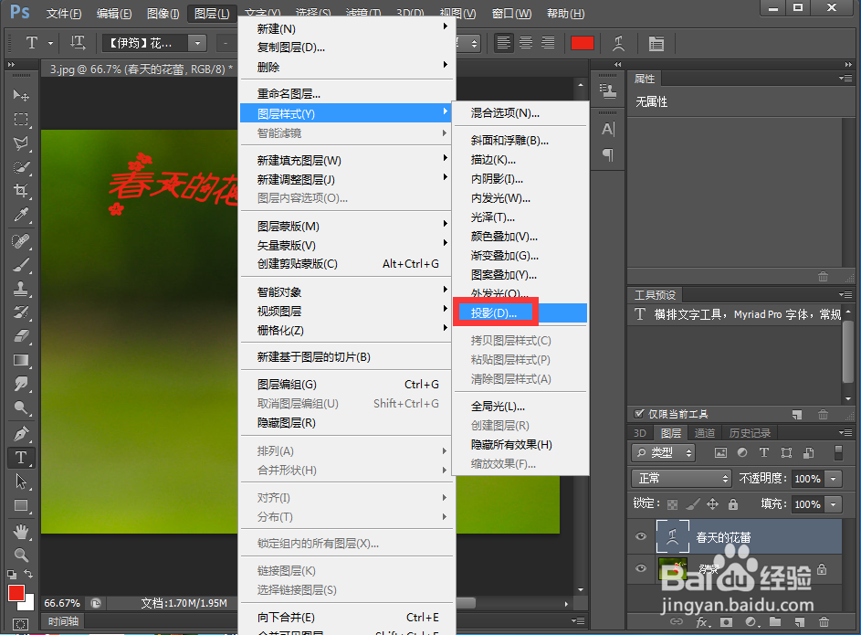 在ps中给文字添加扭转和投影效果