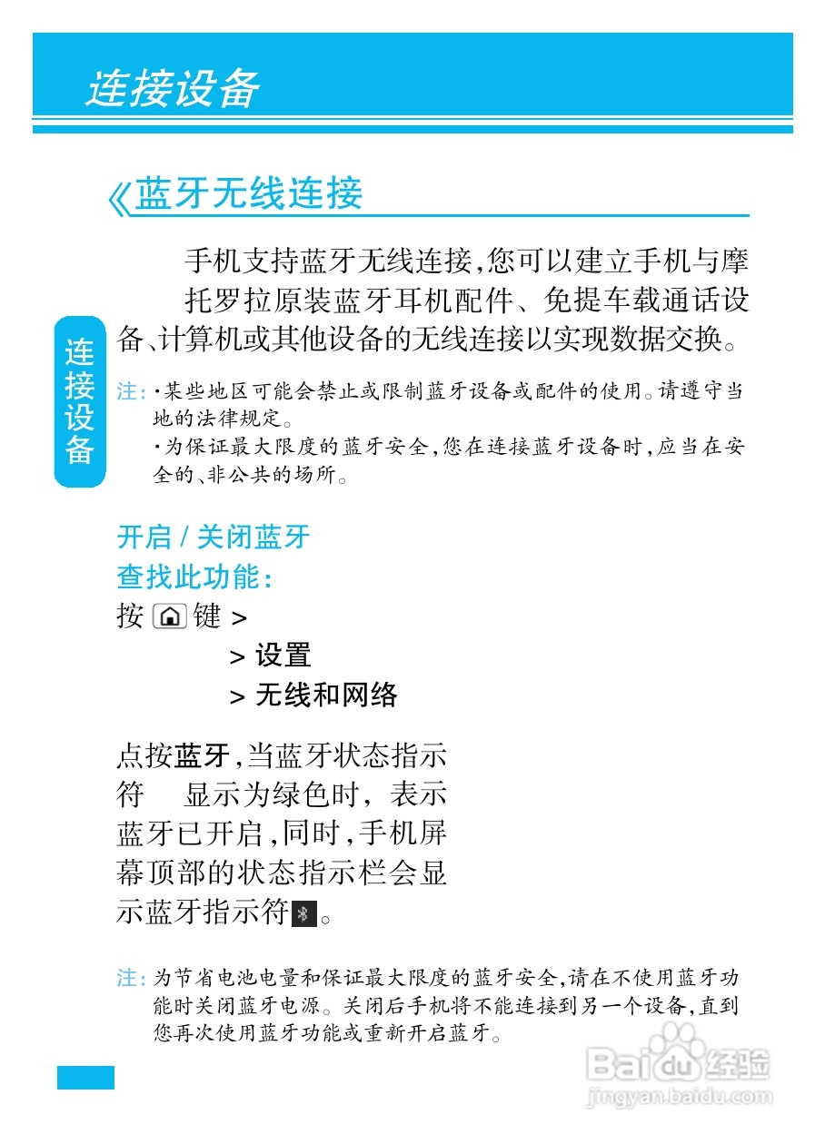 摩托罗拉XT532手机使用说明书:[6]