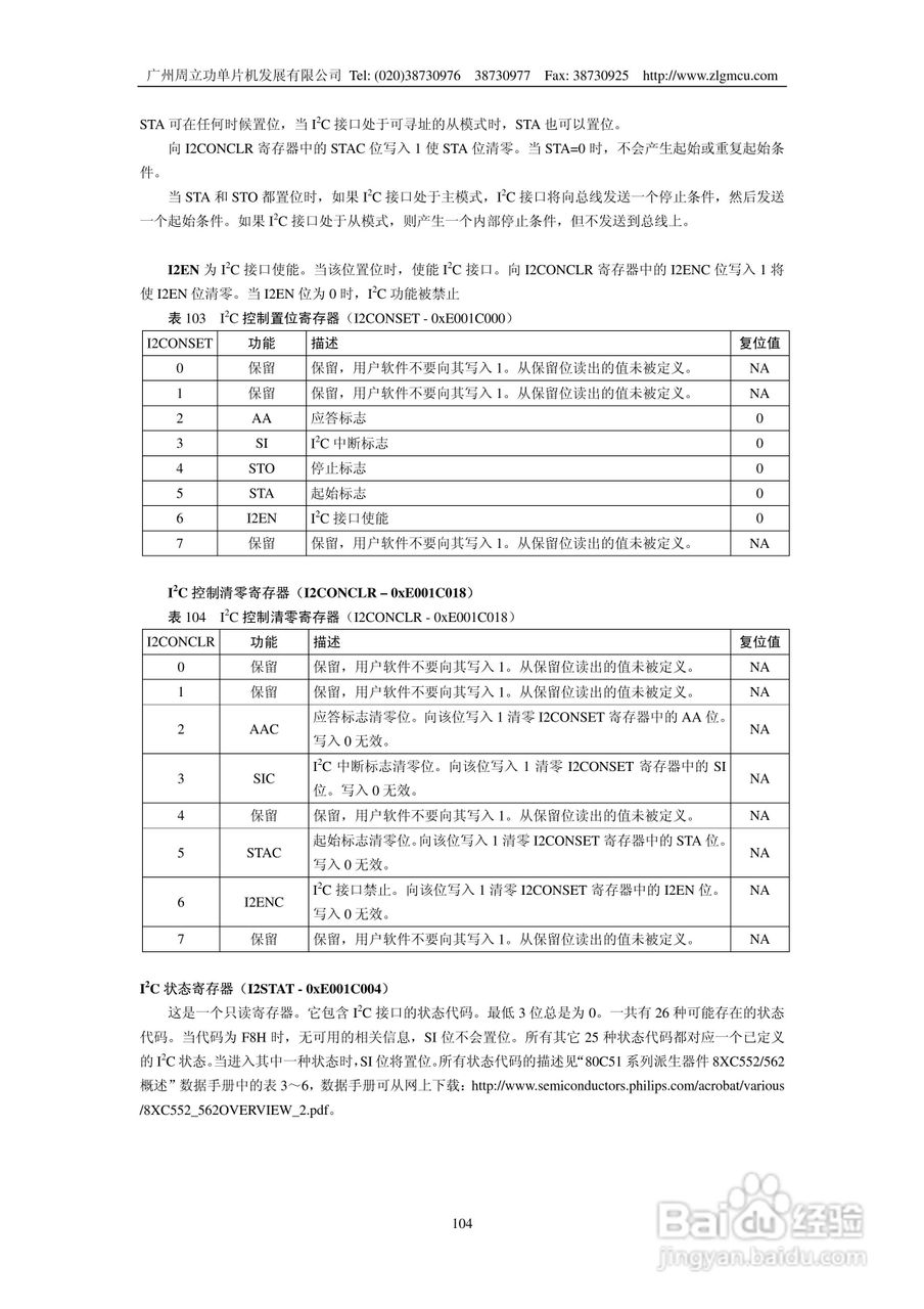 周立功LPC2119微控制器使用说明书:[11]