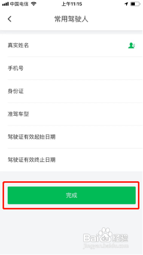 凹凸租车添加常用驾驶人怎么做