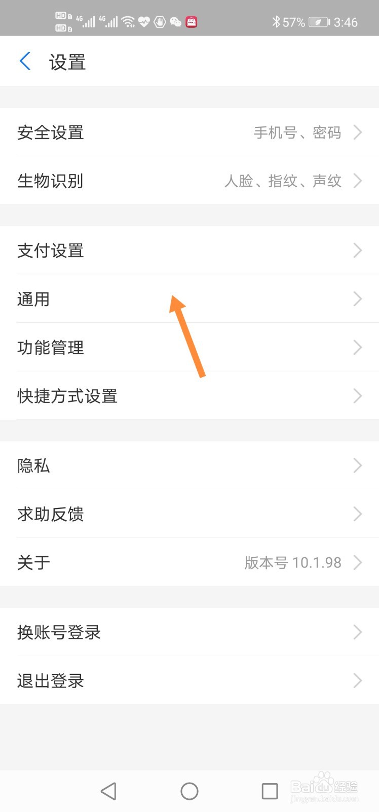 支付宝如何关闭手机刷脸支付