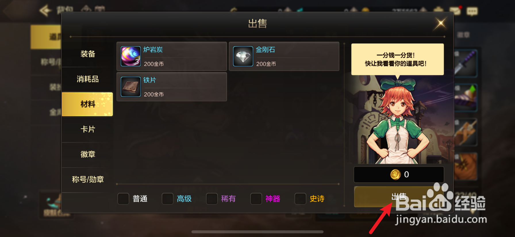 dnf手游怎么在拍卖行出售材料