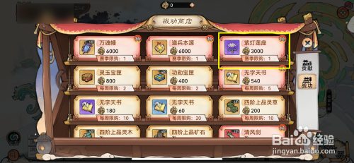 最强祖师如何购买紫灯宝座