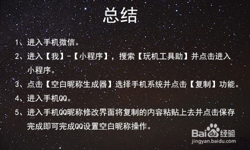 QQ昵称怎么设置空白，空白名字方法