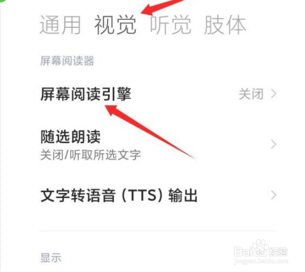 如何解锁小米talkback?