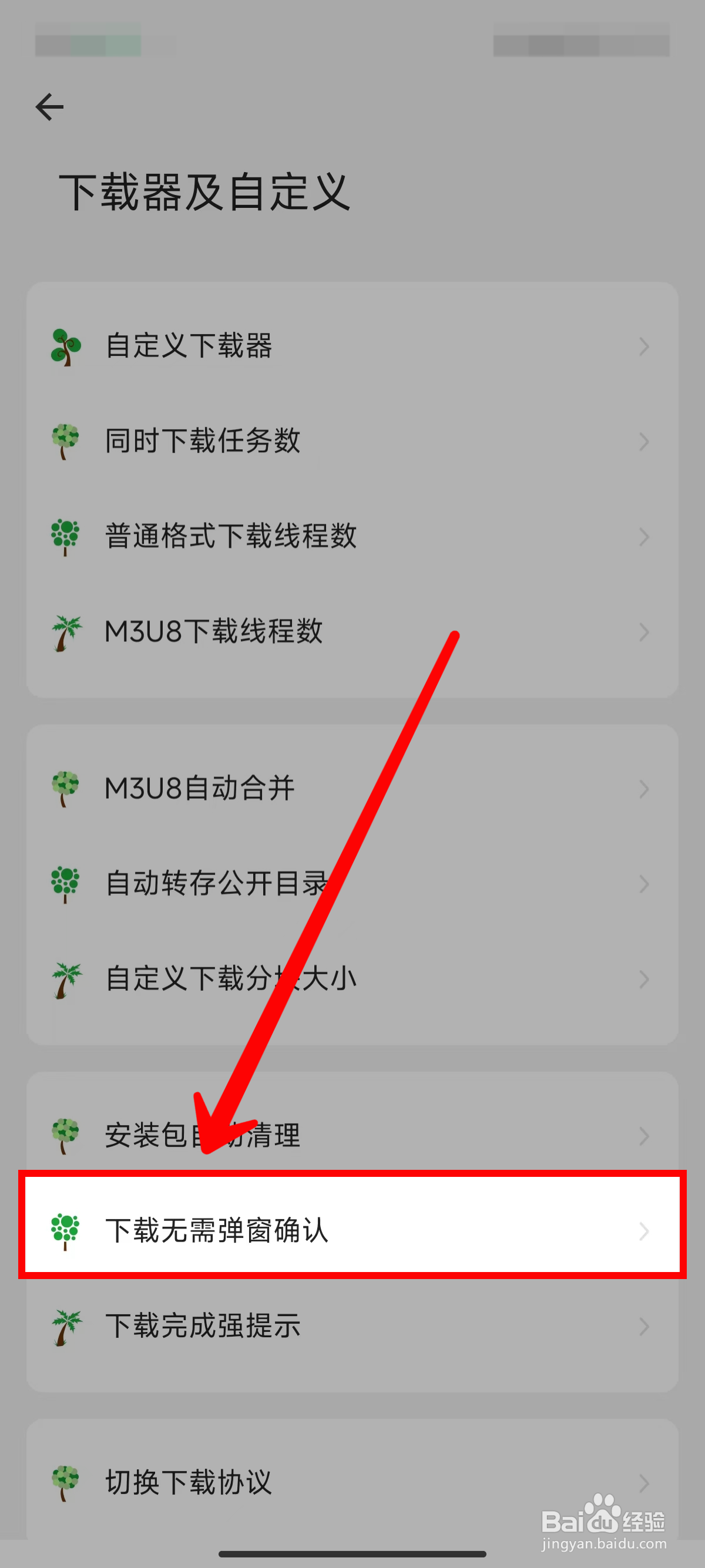 海阔视界怎样开启全局下载时无需弹窗确认