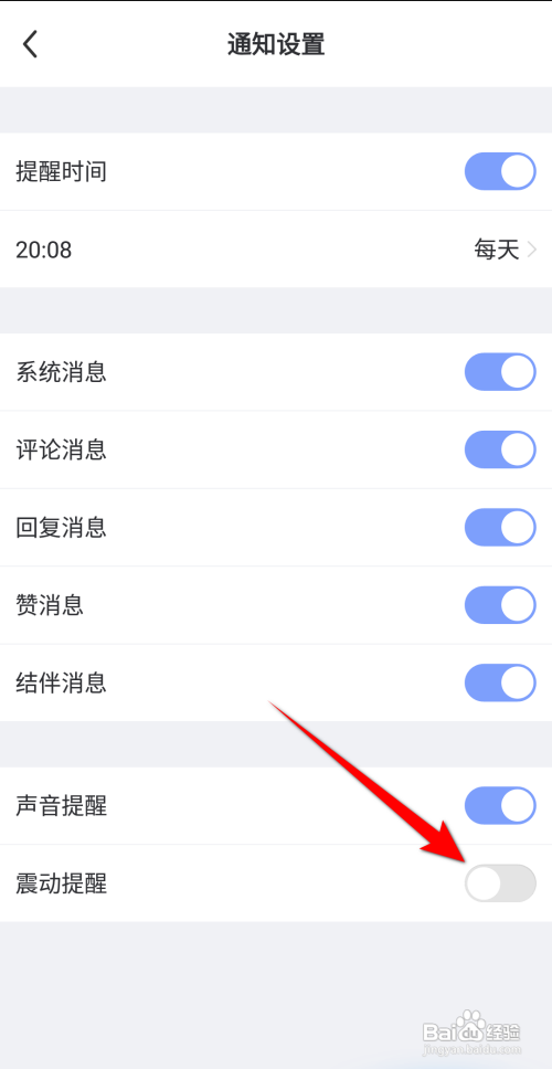 每日瑜伽怎么设置震动提醒