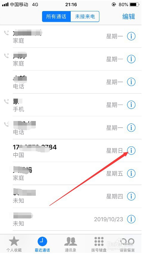 苹果手机怎么拦截骚扰电话