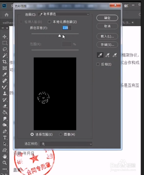 如何用PS抠出红章