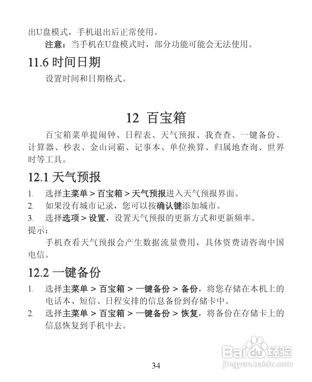 ZTE-C R518 CDMA 2000数字移动电话机使用手册:[4]