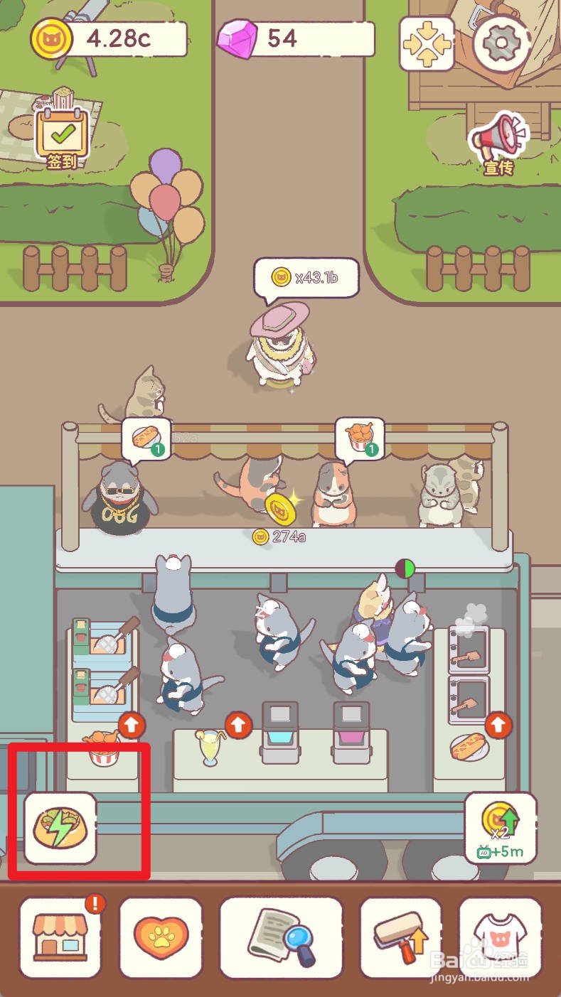 《猫咪零食吧》如何让所有员工移动速度+100%