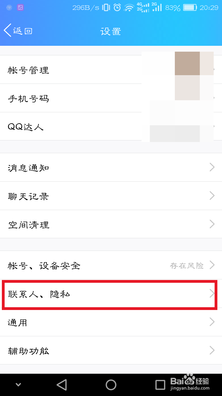 怎么不让别人通过手机号找到我们的QQ