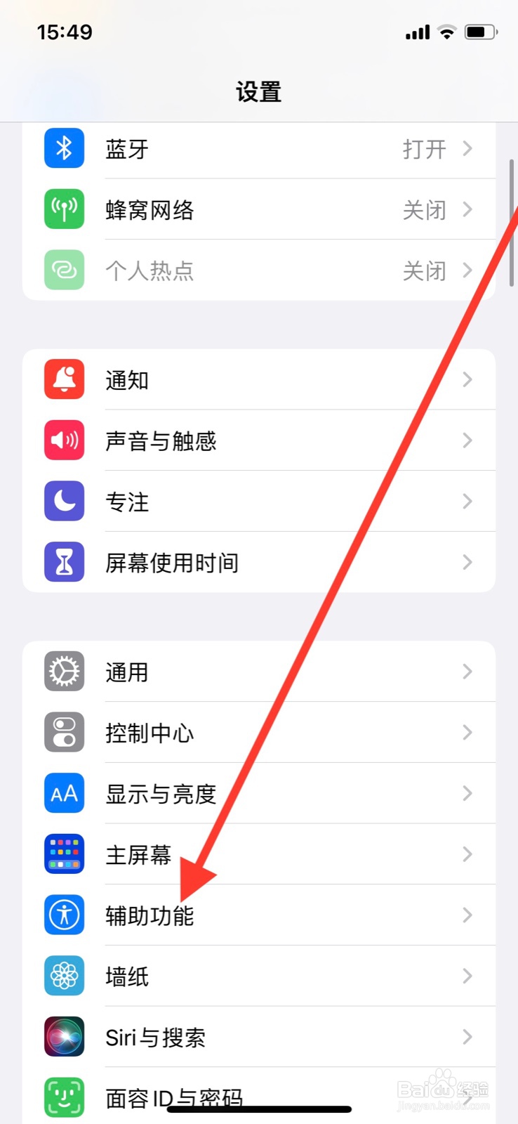 iPhone外接键盘按键重复如何关闭
