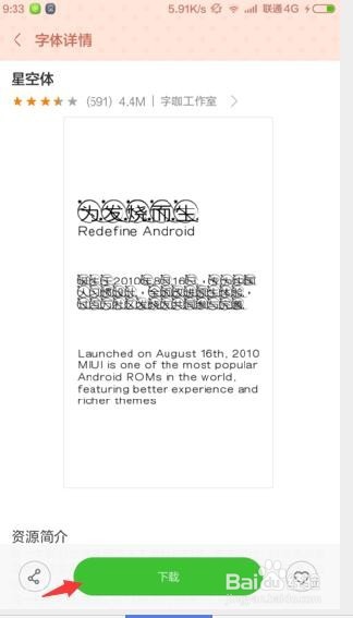 手机如何设置字体