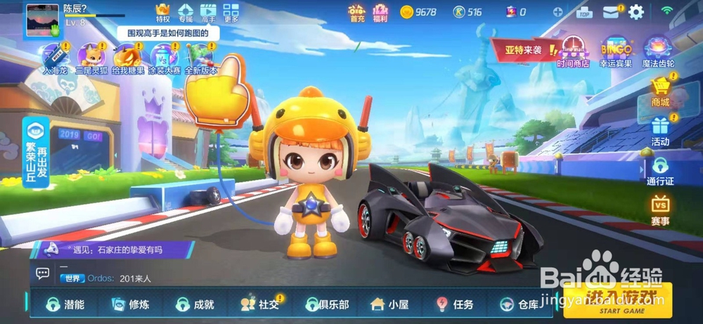 怎样在跑跑卡丁车里 购买赛车?